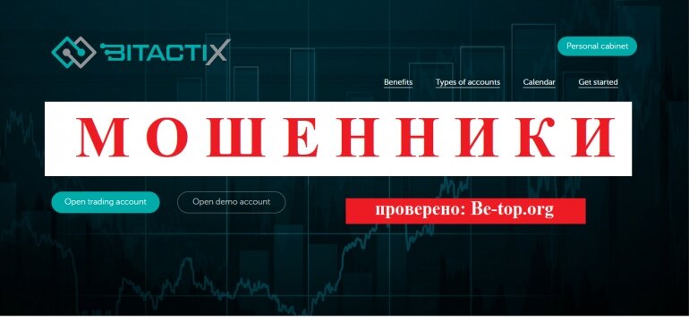 BitactiX МОШЕННИК отзывы и вывод денег