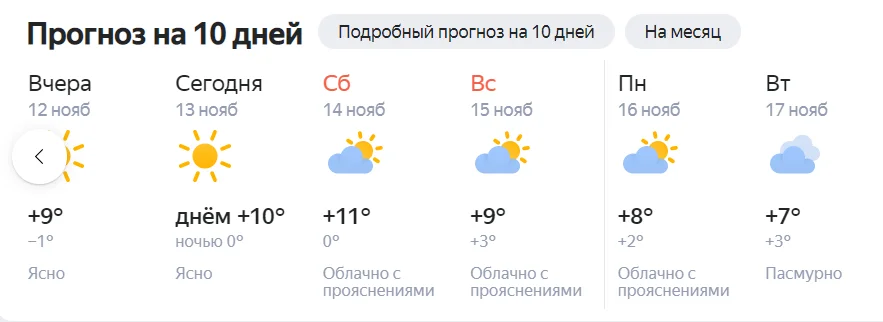 Погода бай смоленск на 6 дней