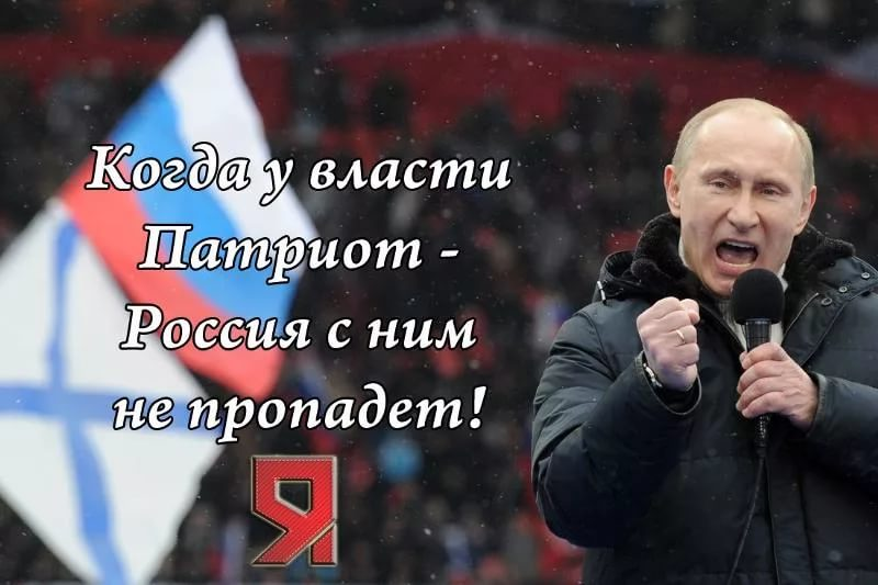 Путин картинки патриотические