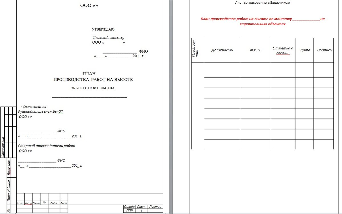 Образец проекта производства работ на высоте Buy PLAN OF WORK AT HEIGHT (Example) and download