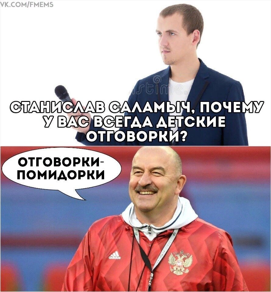 Станислав Саламович на троне главного тренера сборной восседает аж с 2016 года и за это время случилось много плохого и хорошего, но сегодня не об этом. Уже десятки раз обсуждались как достижения, так и провалы "главного", поэтому самым уместным вариантом будет опустить прошлое и поговорить о настоящем. Вот вам 4 причины, по которым Станиславу Саламовичу стоит оставить пост: