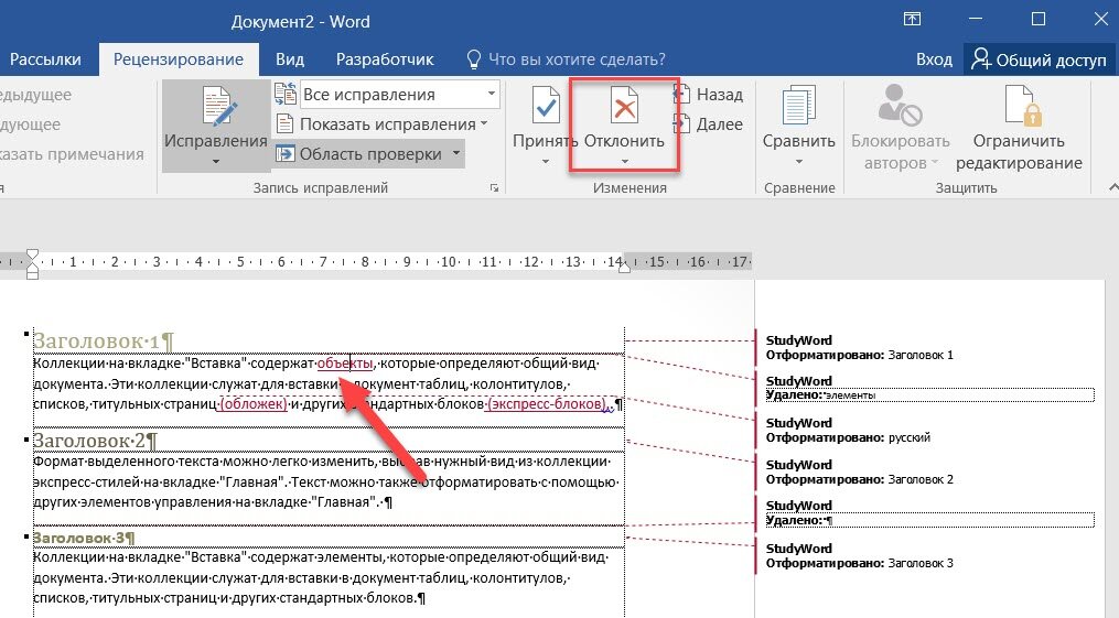 Удалить внести изменения. Как сделать исправление в документе. Исправления в Ворде. Как включить проверку орфографии в Ворде. Как убрать исправления в Ворде.