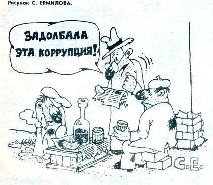 Карикатура из журнала Чаян 1991 год