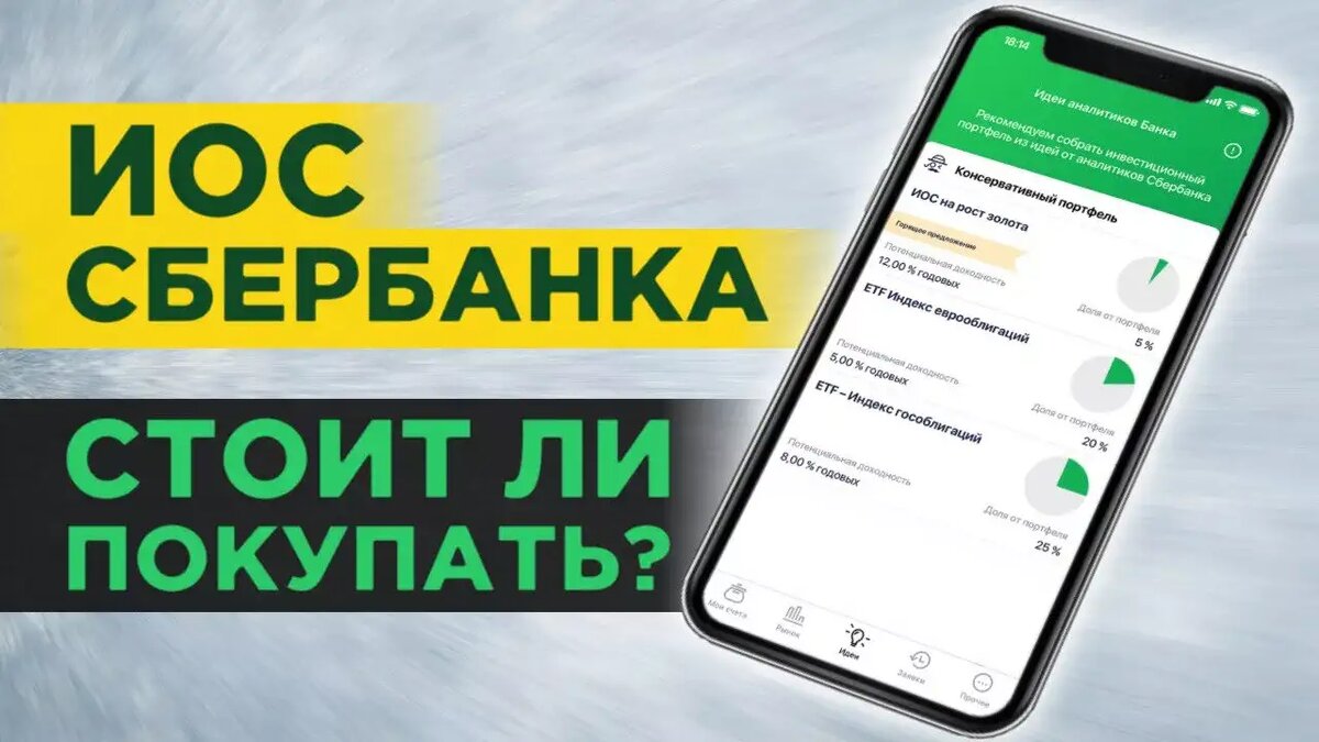 Что такое ИОС от Сбера и кому он нужен. | TradePractice | Дзен