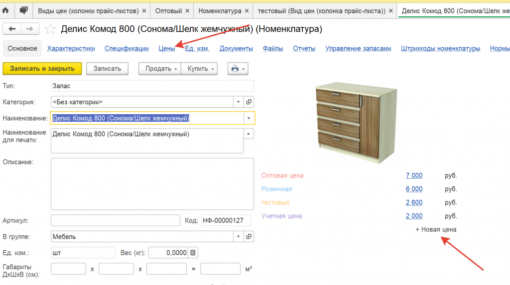 Карточка номенклатуры в 1с. 1с управление торговлей карточка товара. Карточка номенклатуры в 1с УНФ. Как заполнить карточку товара в 1с.