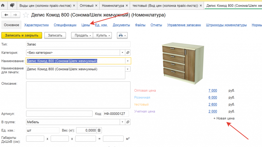 Базовый тип цен. Карточка номенклатуры в 1с. 1с управление торговлей карточка товара. Карточка номенклатуры в 1с УНФ. Как заполнить карточку товара в 1с.