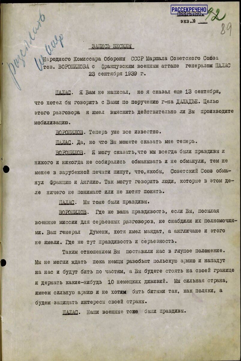стенограмма разговора  Ворошилова с генералом Огюстом-Антуаном Паласом