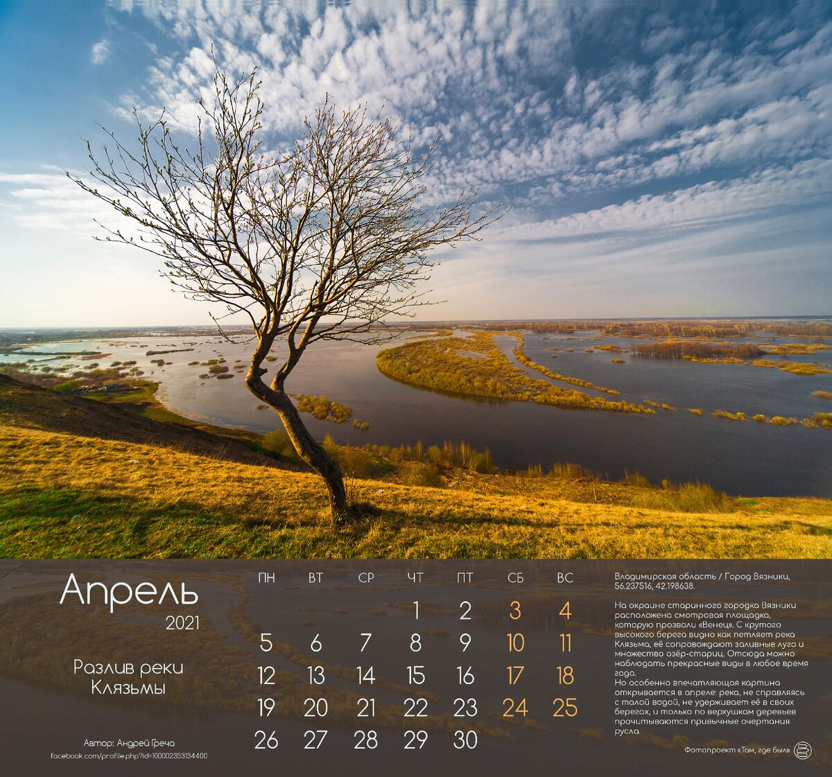 Апрель