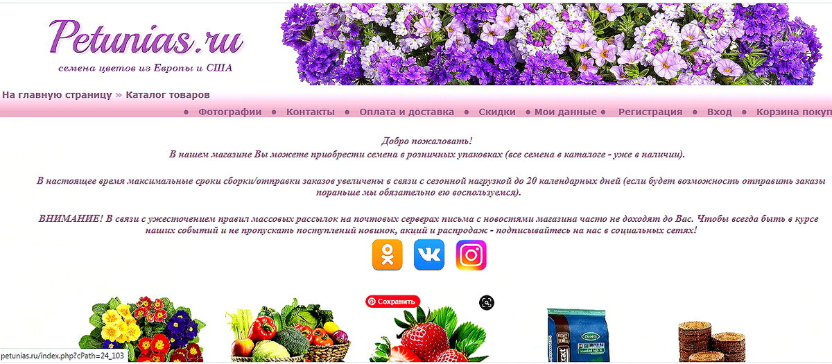 Магазин Петуниас.ру