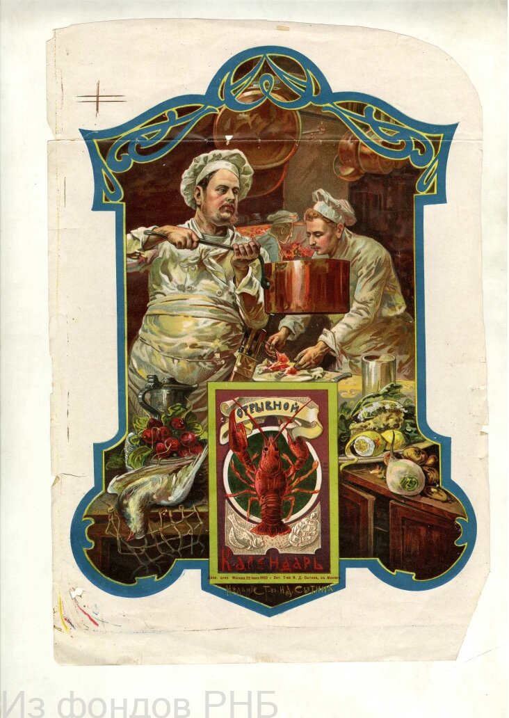 [Три повара на кухне] : [календарная стенка]. - Москва : Изд. Т-ва И.Д. Сытина, ценз. 1902. - Хромолитогр.