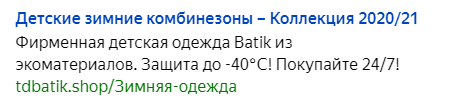 Рекламное объявление в поисковой сети Яндекс