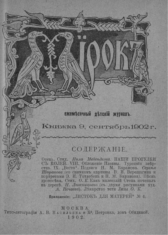 «Мирок» № 9-1902