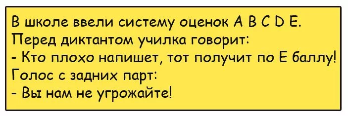 Анекдоты школу очень смешные до слез