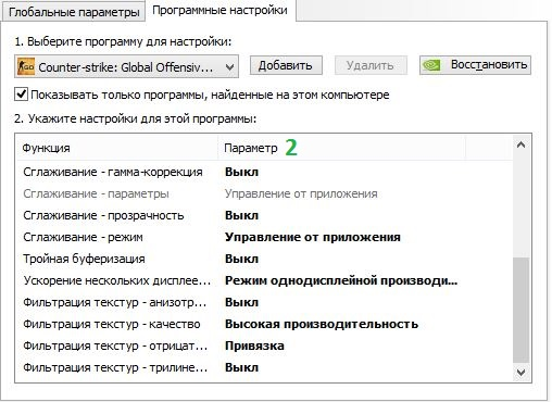 2/2 Настройки NVIDIA для максимального FPS в CS:GO