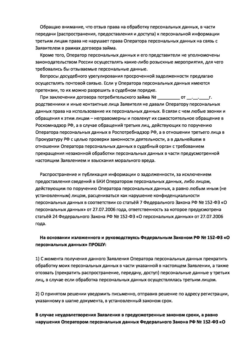 Как отозвать согласие на хранение и обработку персональных данных у ...