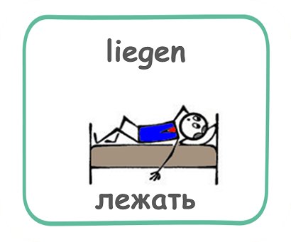 liegen - лежать