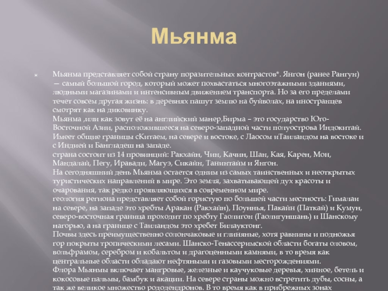 https://thepresentation.ru/geografiya/strany-azii-myanma
