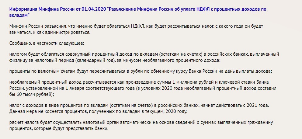 ЦБ поставил окончательную точку в расчете налога на вклады в 2021 году. На примере считаю потери и снижение эффективной ставки1