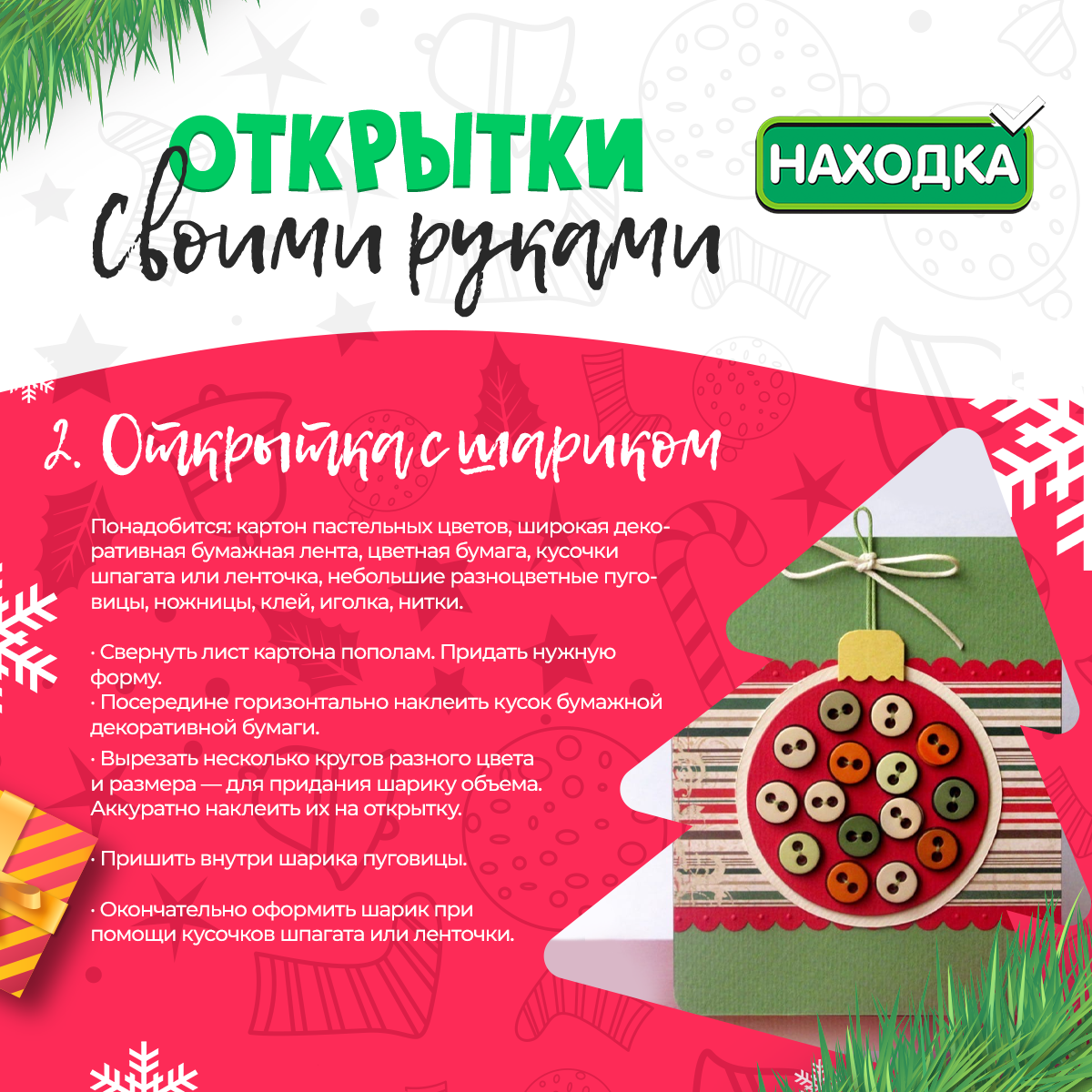 Мастер-класс объемная открытка в технике POP-UP