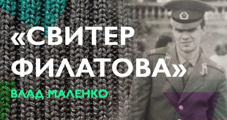 На фото – Влад Маленко