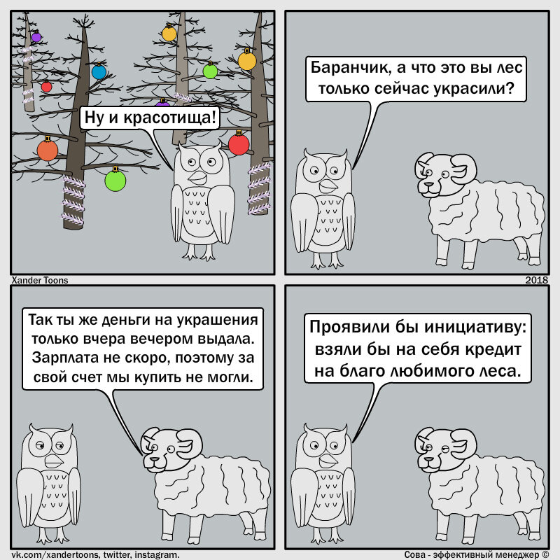 Сова - эффективный менеджер, сезон 1, №35