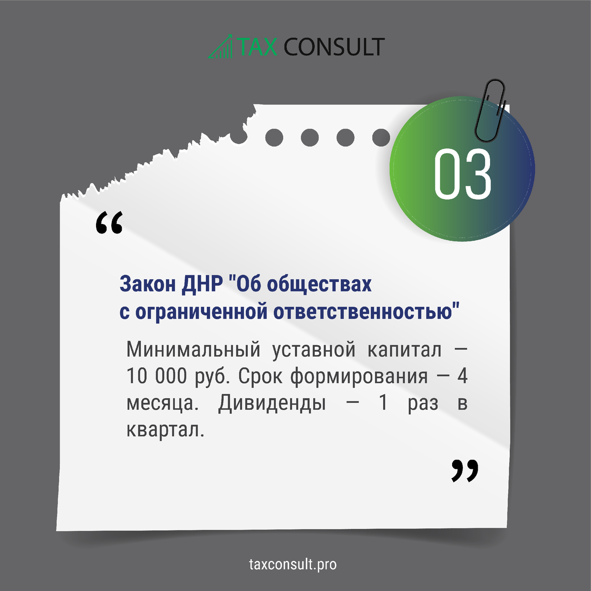 Дайджест законов принятых в декабре 2020 © taxconsult.pro 01/2021