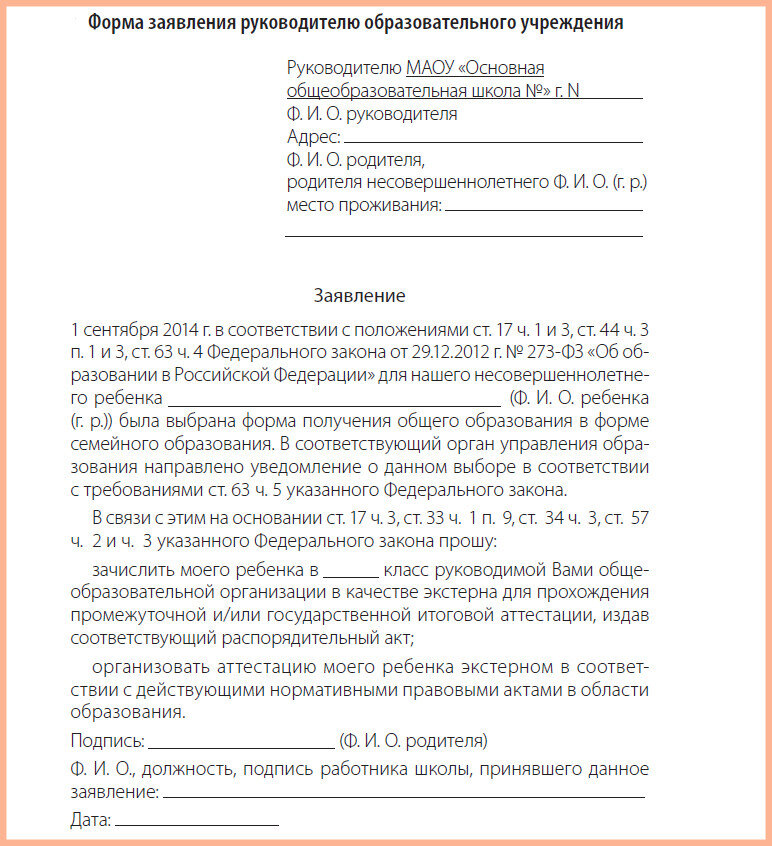 Уведомление о переходе на семейное образование образец