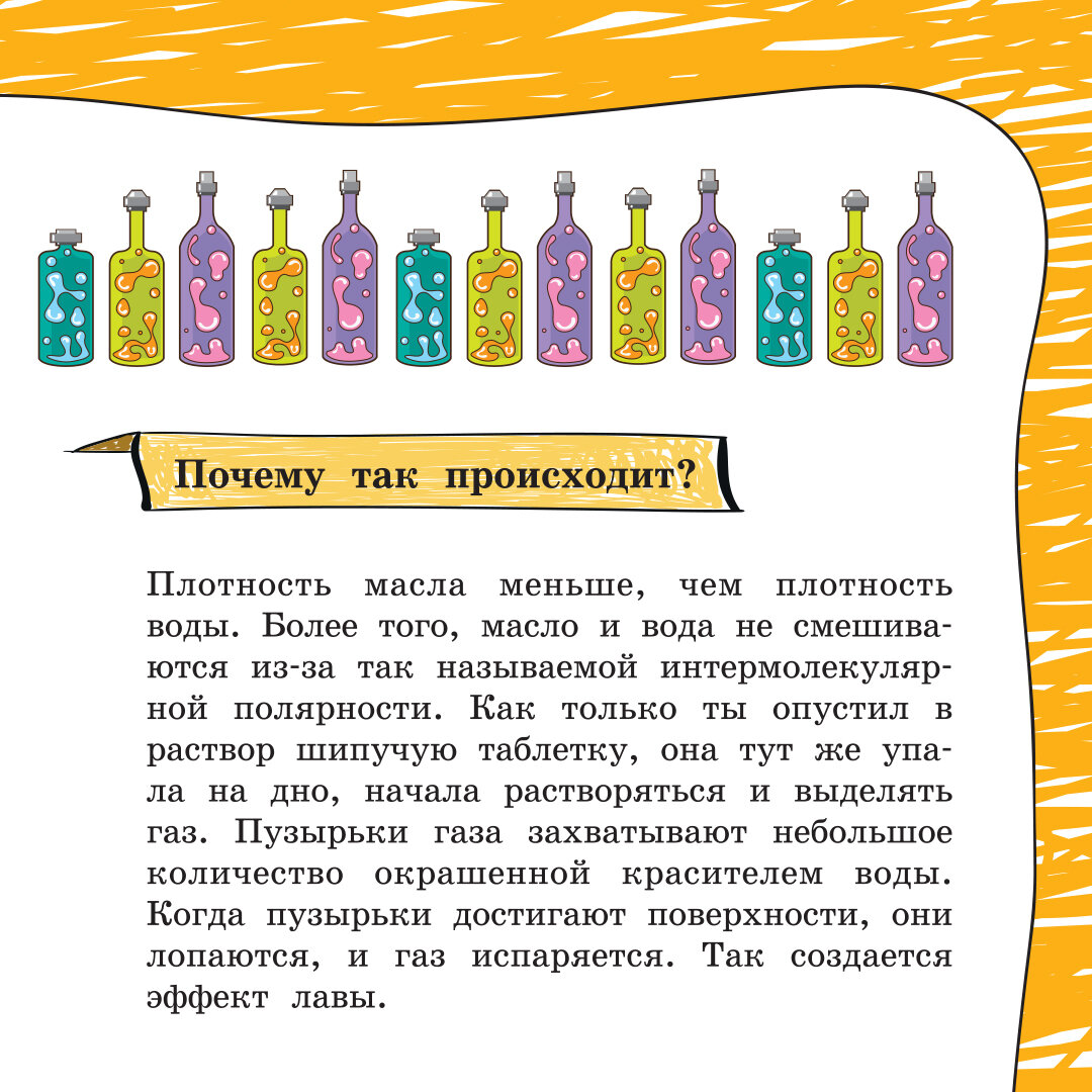 Создаем волшебство своими руками. Впечатляющий научный эксперимент у вас  дома! | Детские книги издательства АСТ | Дзен