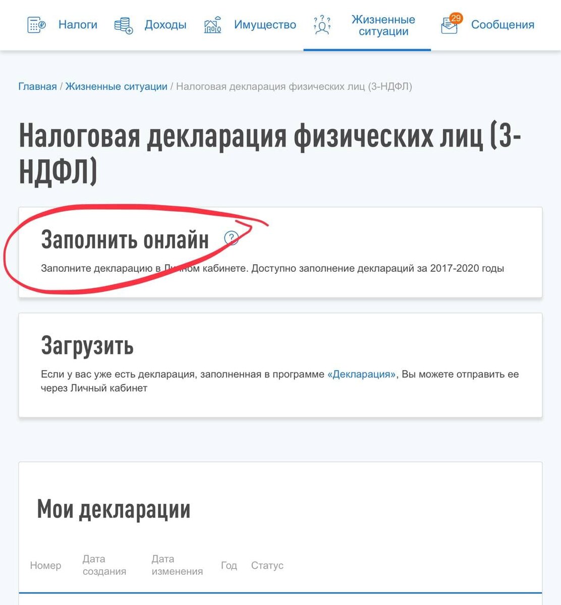 Мы выбираем заполнение онлайн