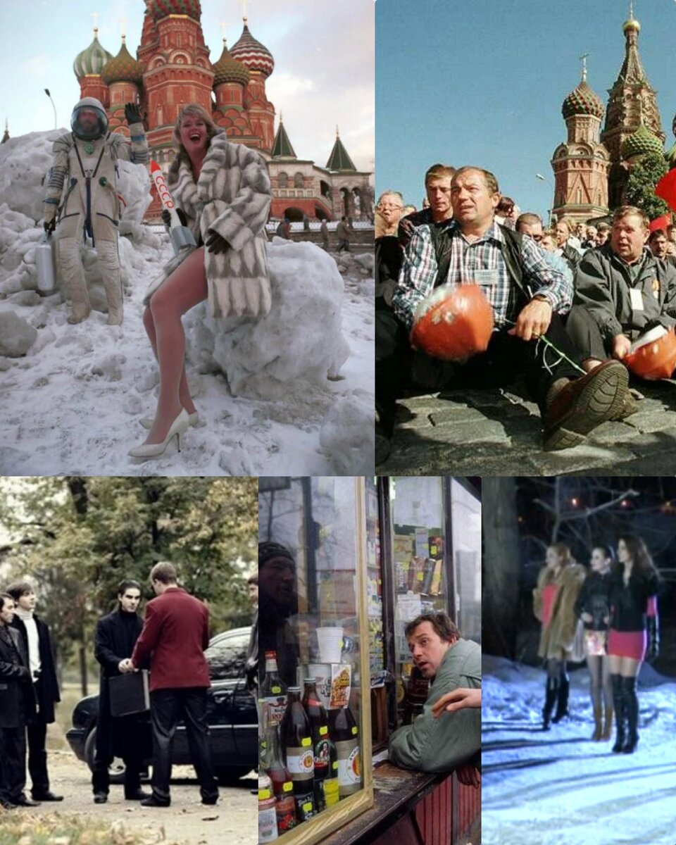 Россия 90-х. Коллаж для примера.