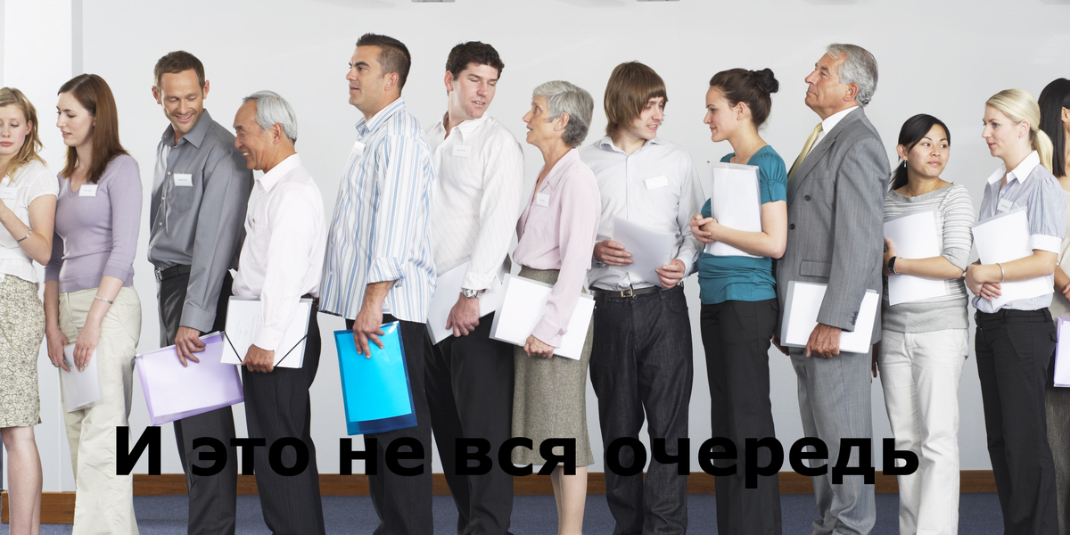 Очередь на собеседовании