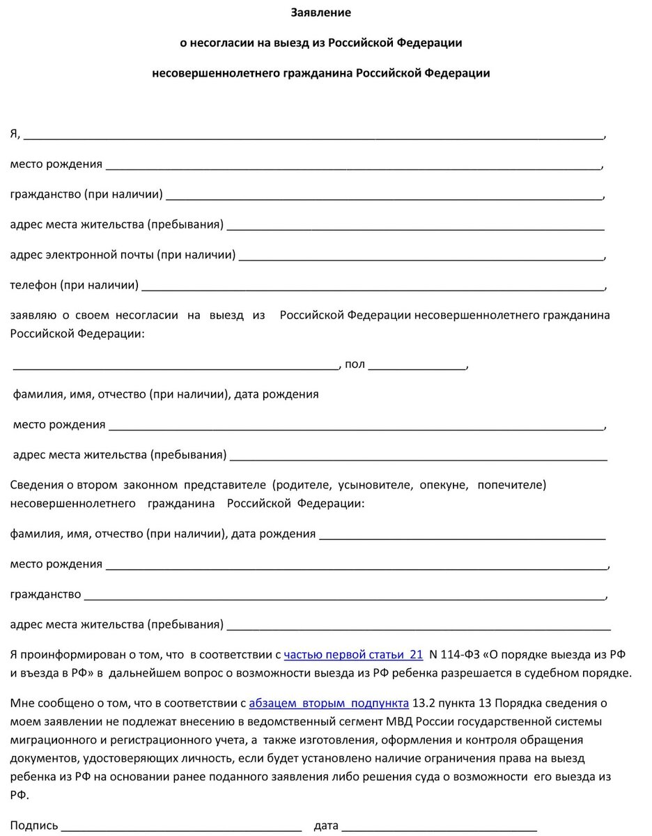 В документе заявитель заполняет только те сведения о втором законном представителе, которые знает