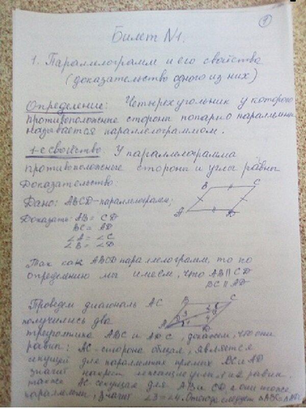 Ответы На Билет №1 Переводных Экзаменов По Геометрии В 8 Классе.