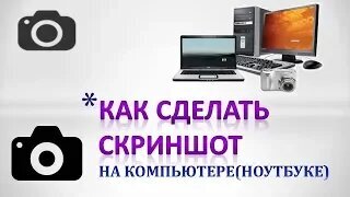 Как записать видео с экрана компьютера: программы для скринкаста