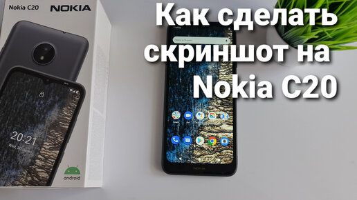 Сделать скриншот на Nokia 8.1 6/128GB Blue/Silver.