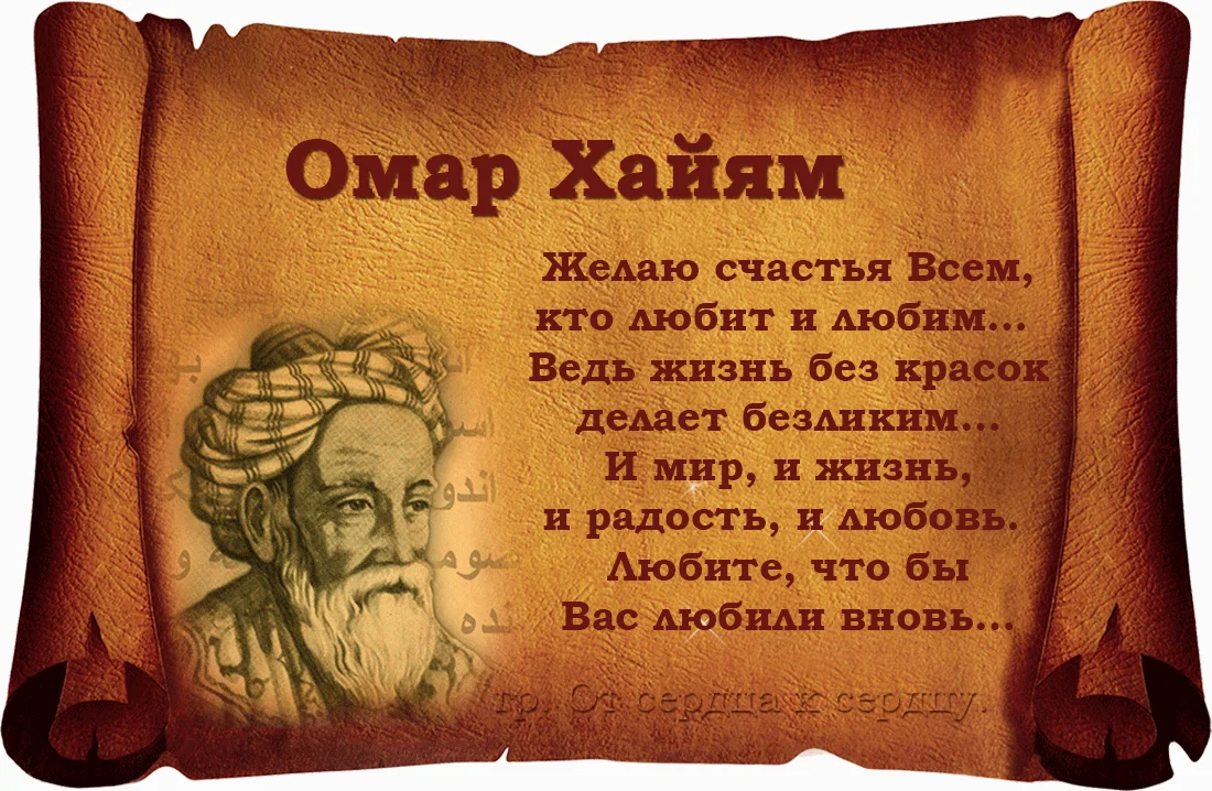 Омар Хайям цитаты