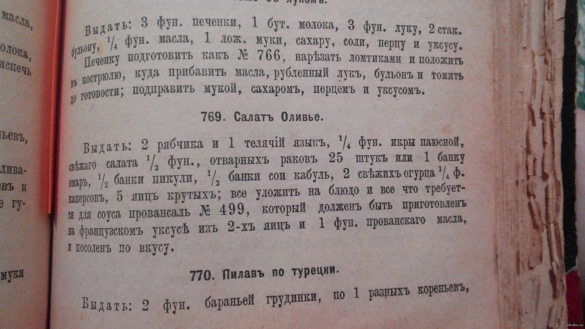 Салатъ Оливье