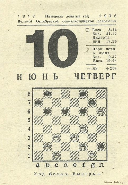 Десять июнь. 10 Июня лист календаря. Листок календаря 10 апреля. 10 Апреля календарь. Отрывной календарь суббота.