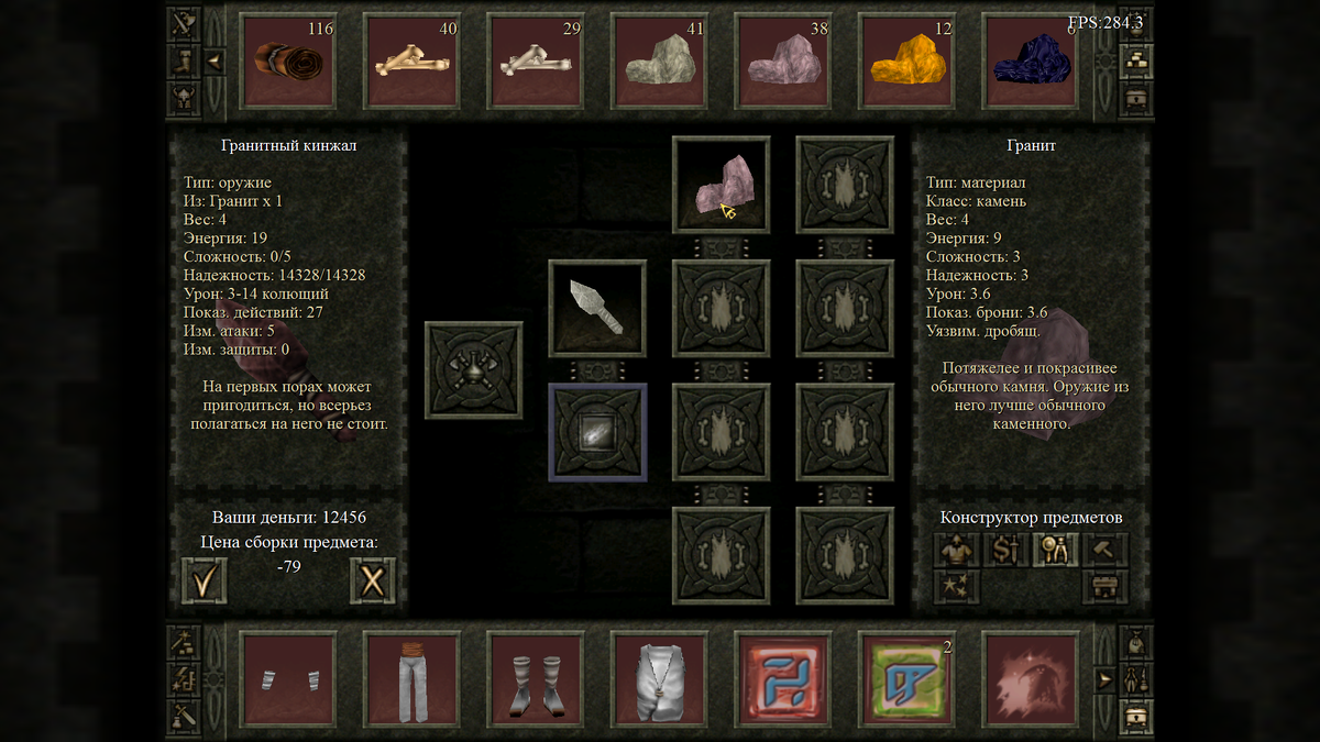 Гранитный кинжал - на первых порах может пригодиться, но всерьез полагаться на него не стоит.
