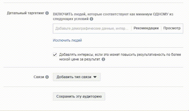 Таргетолог настраивает показ рекламы по полу, возрасту, уровню образования или даже на основе личных взглядов целевой аудитории.