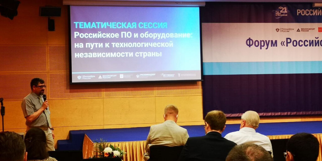 Выступление ЭОС прошло на тематической сессии «Российское ПО и оборудование: на пути к технологической независимости страны». 