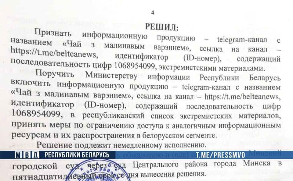Белорусский тг канал. Признан ли телеграм экстремистским.