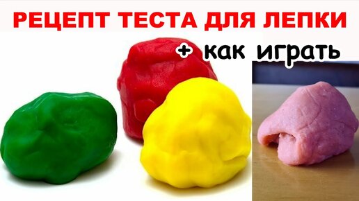 Самый простой рецепт соленого теста для лепки – Развитие ребенка