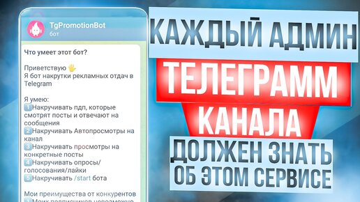 Накрутка премиум реакций. Накрутка Telegram. Накрутка телеграм видео. Автопросмотры телеграмм. Дешевая накрутка телеграмм.