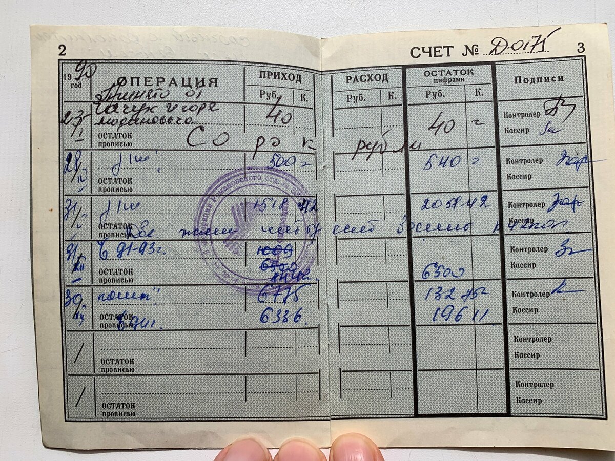 Сберегательная книжка СССР компенсация