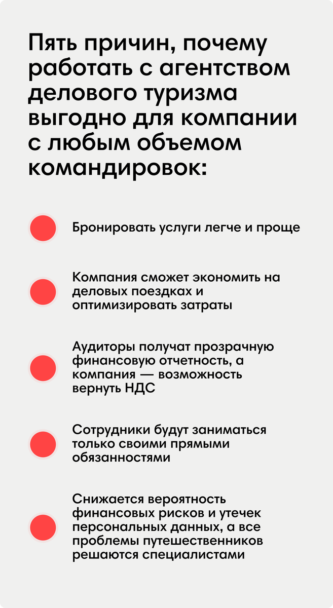 5 причин, почему организацию командировок лучше доверить профессионалам |  Аэроклуб — все о командировках | Дзен