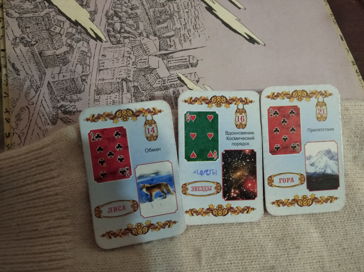 Ваши обманчивые мечты создают вам проблемы. Обман приведет вас в тупик.