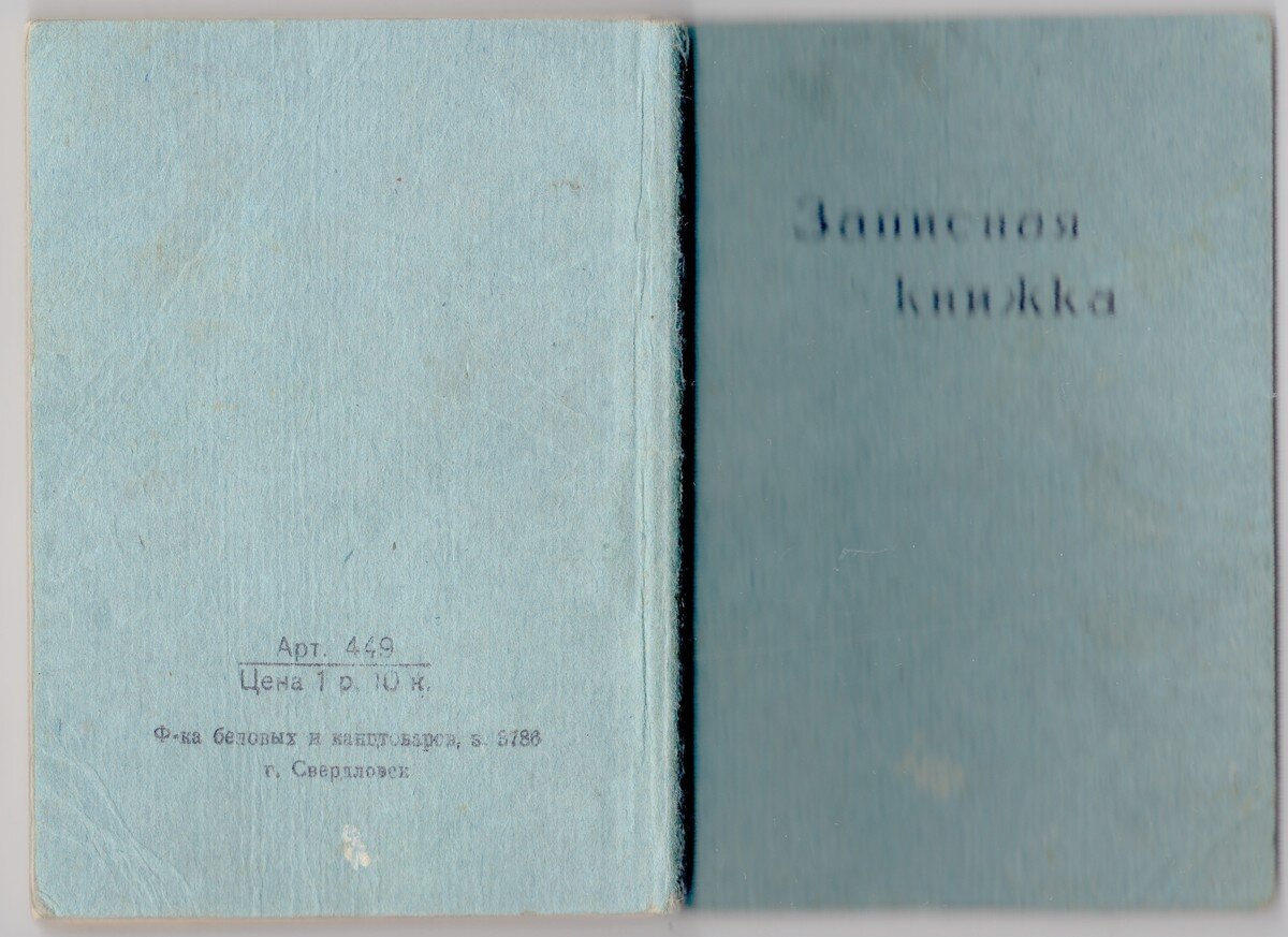 Обложка дневника Зины Колмогоровой. Дятловский архив.