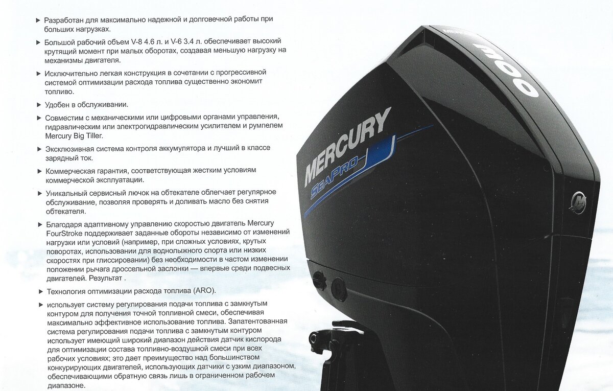 MERCURY SeaPro 300 л.с.