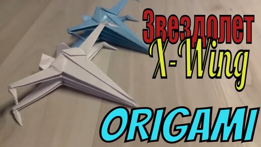 Как сделать самолёт из бумаги Оригами самолёт Origami plane